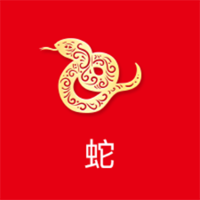 蛇