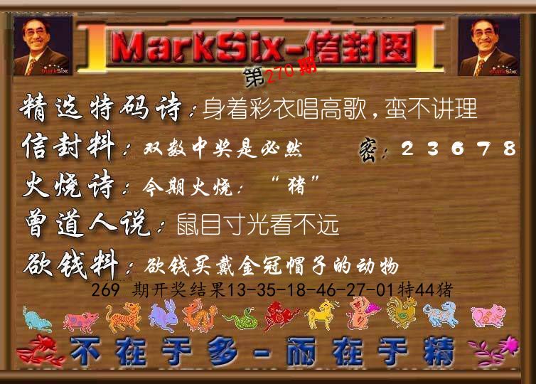 信封图《彩》 第270期