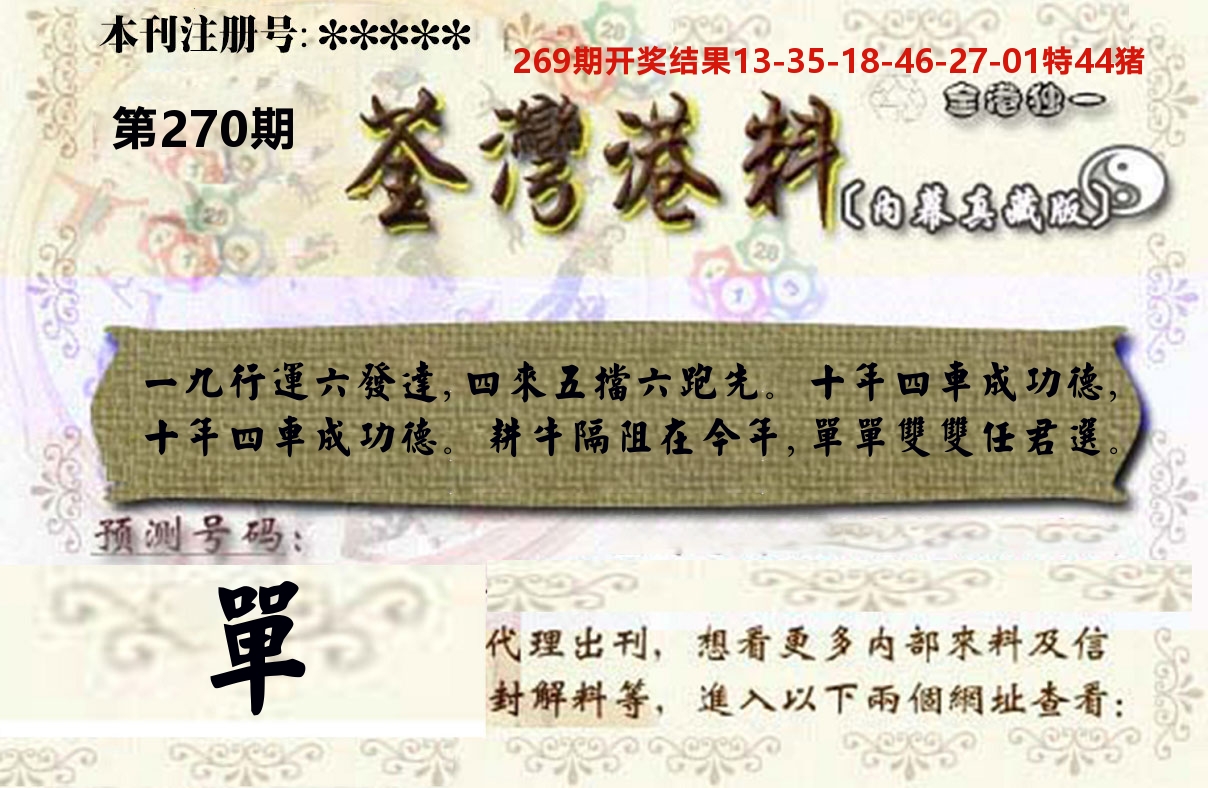 茶湾港料《彩》 第270期