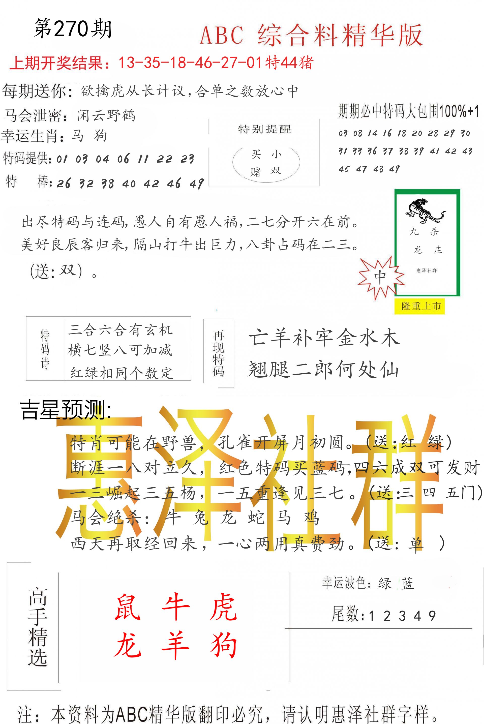 ABC精华料综合版 第270期