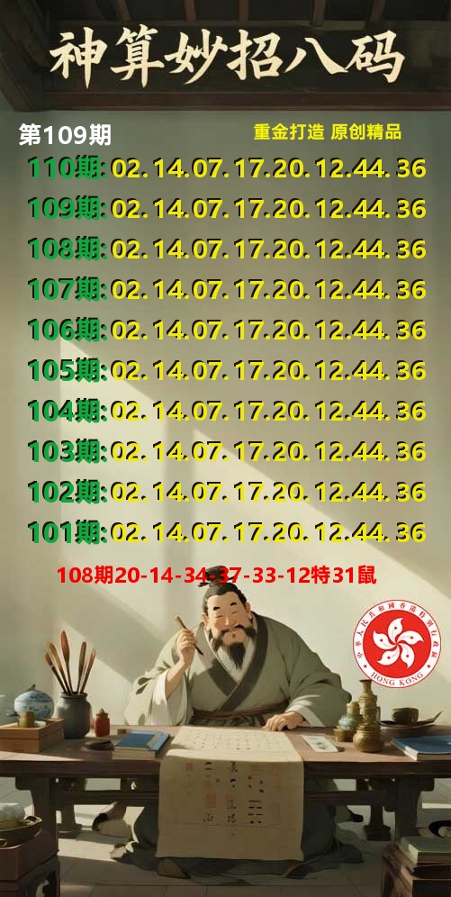 神算妙招八码 第109期