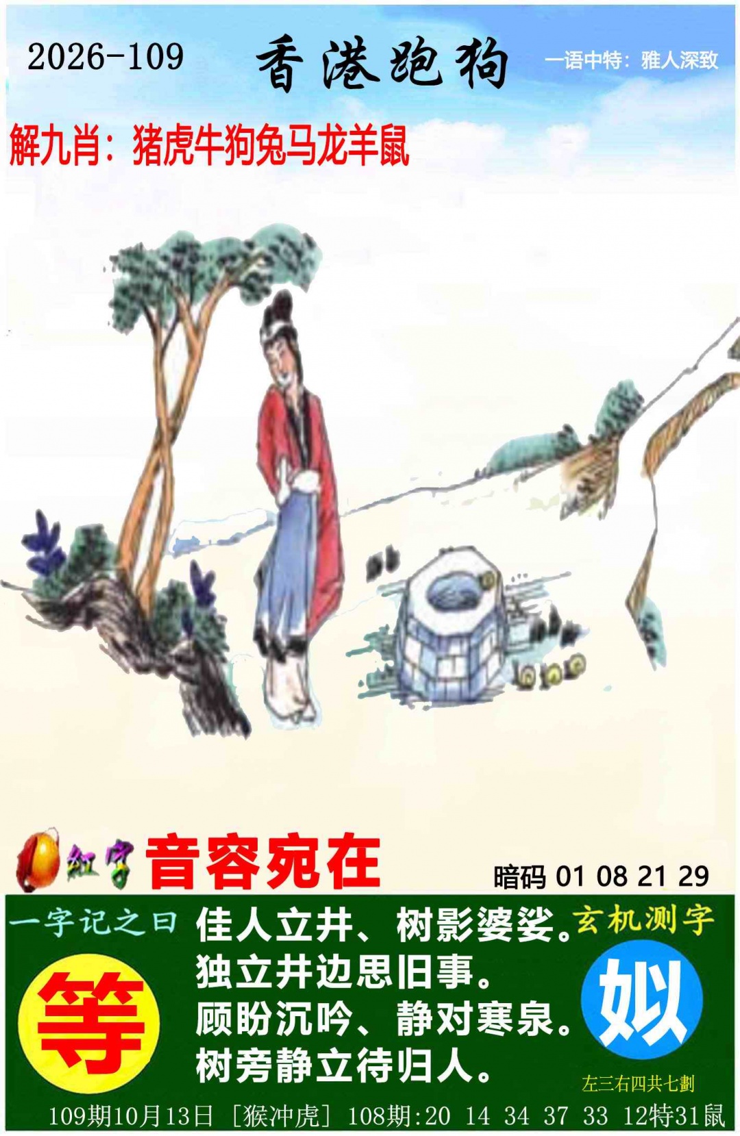 香港跑狗 第108期