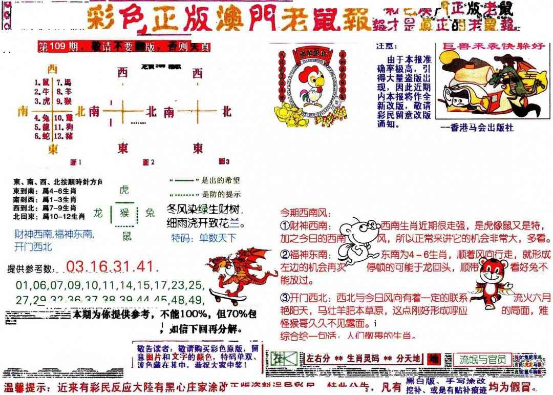 彩色正版澳门老鼠报 第109期