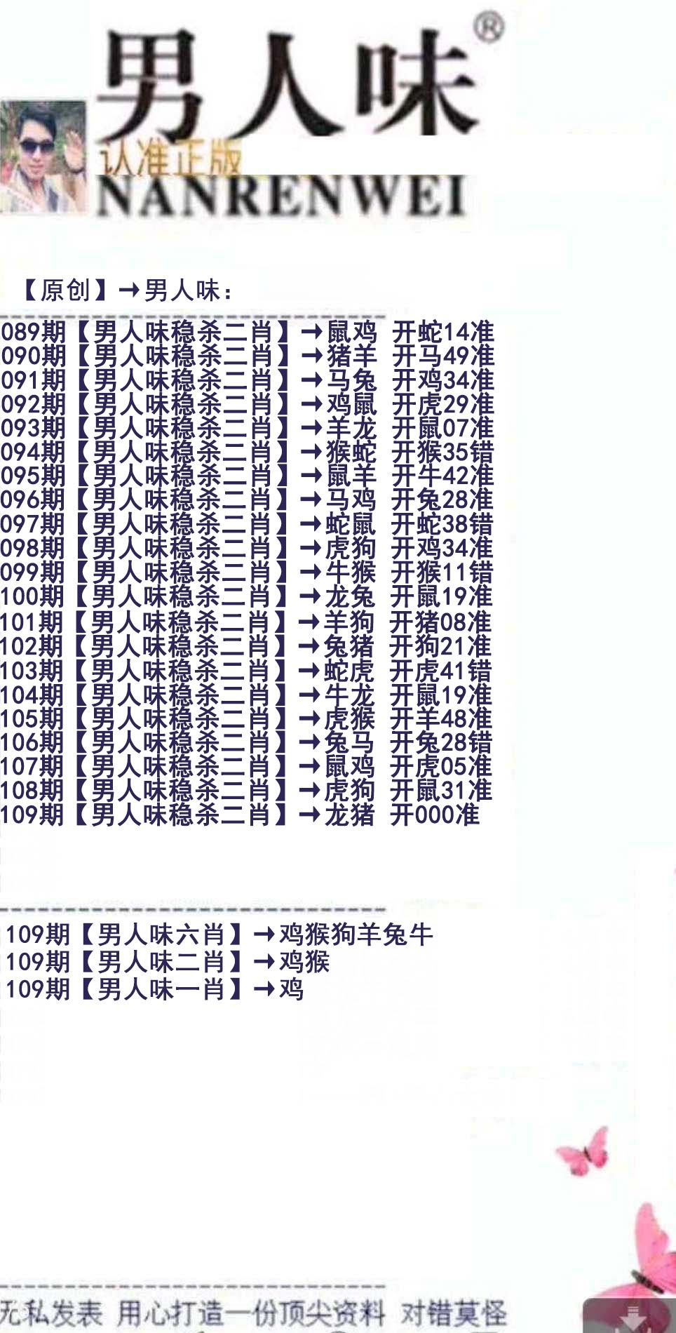 男人味 第109期