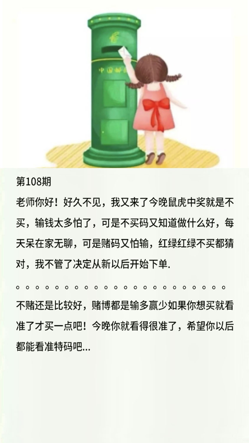 香港黄信 第108期