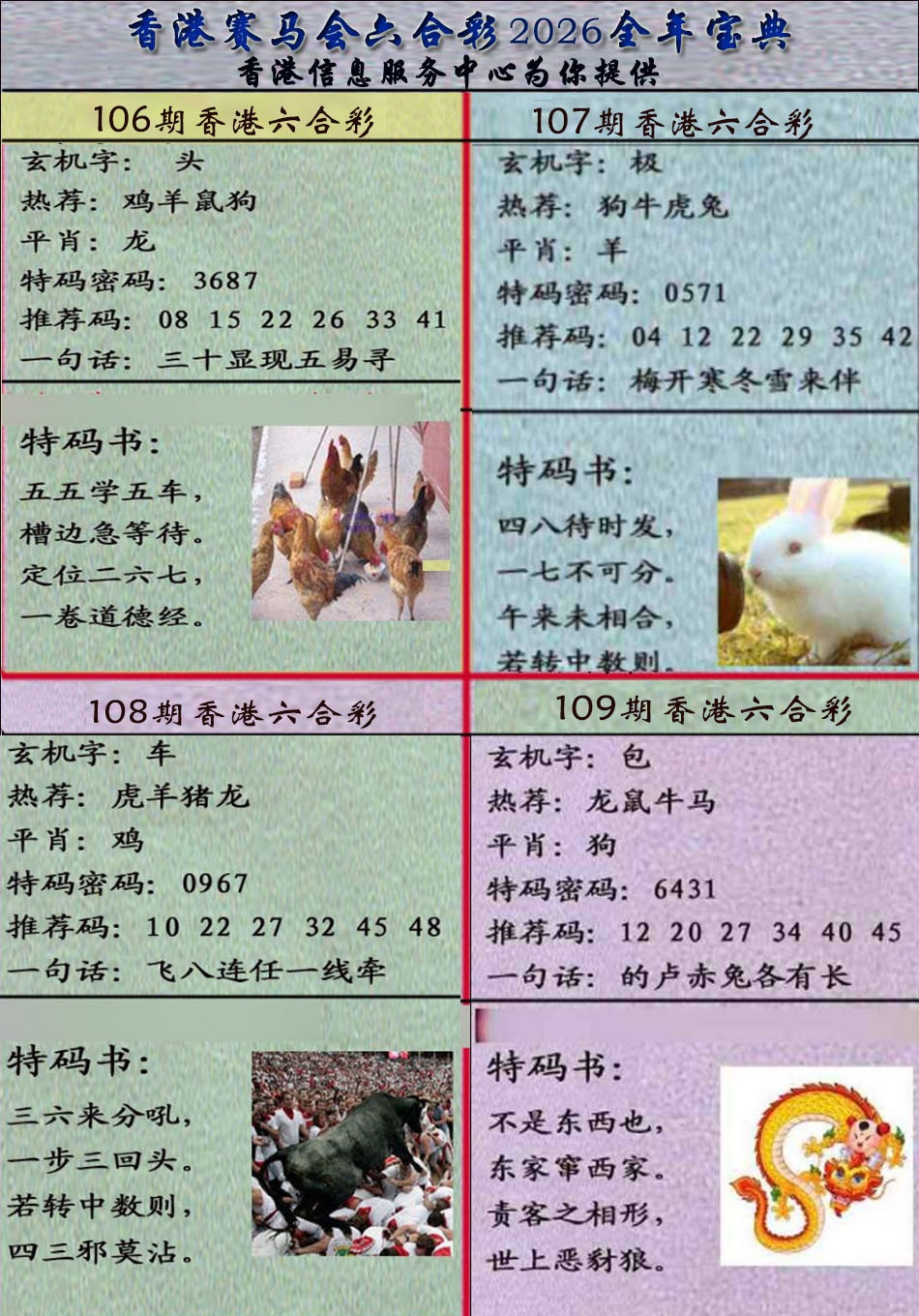 宝典报 第109期