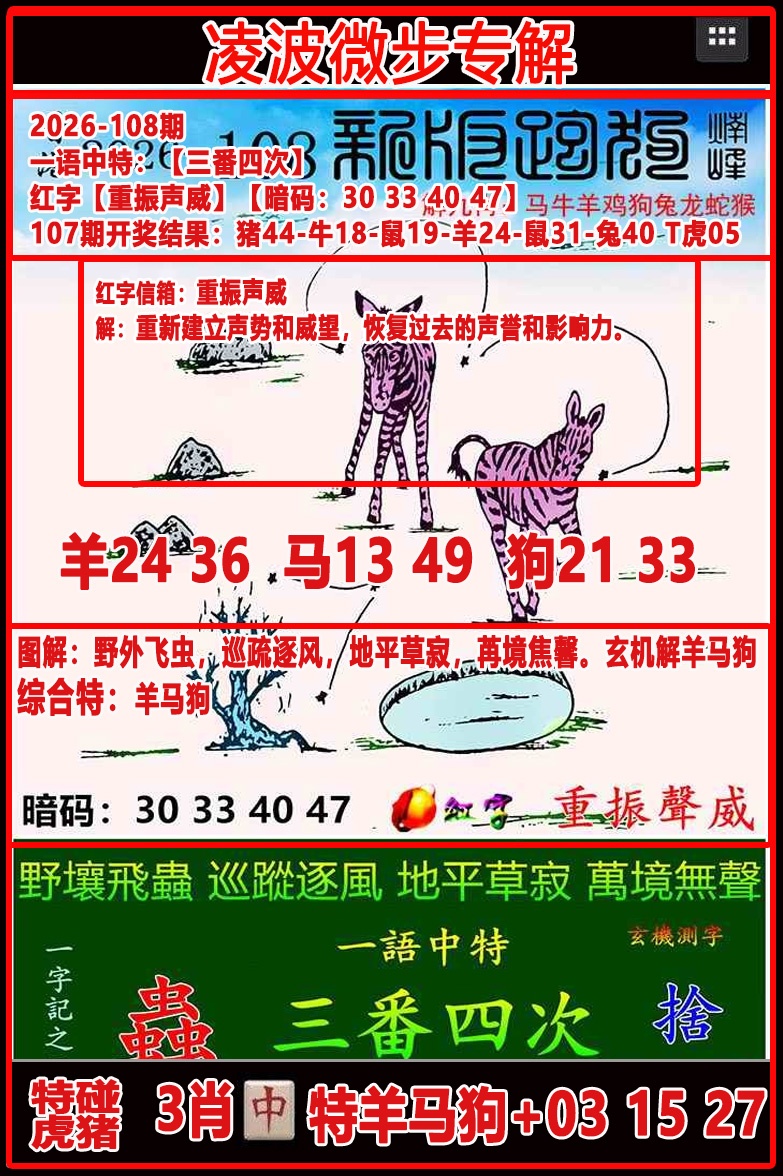 凌波微步专解跑狗 第108期