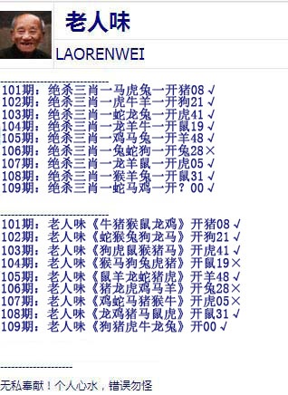 老人味 第108期
