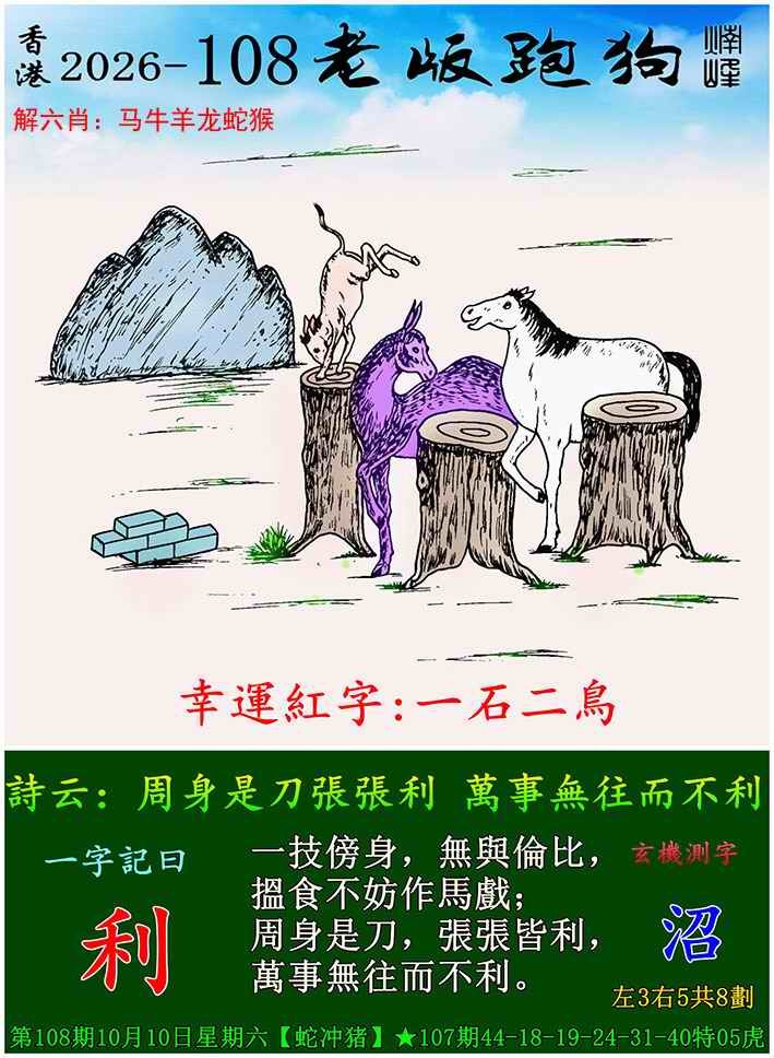 老版跑狗图 第108期