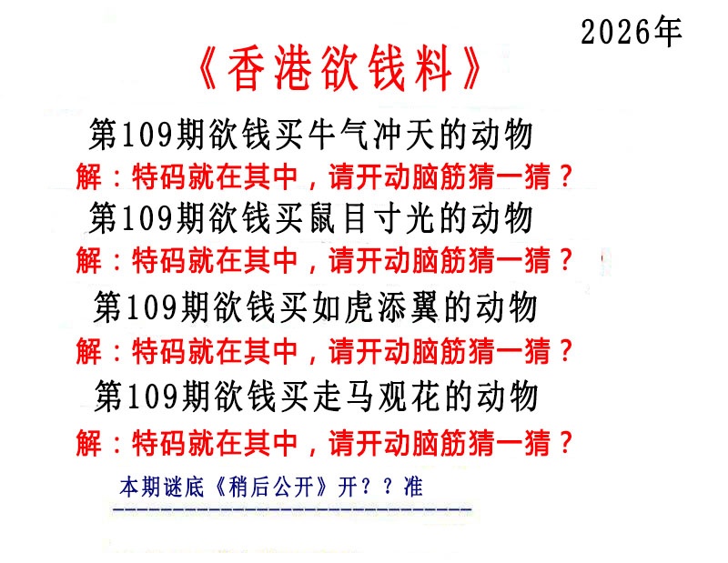 香港欲钱料 第108期