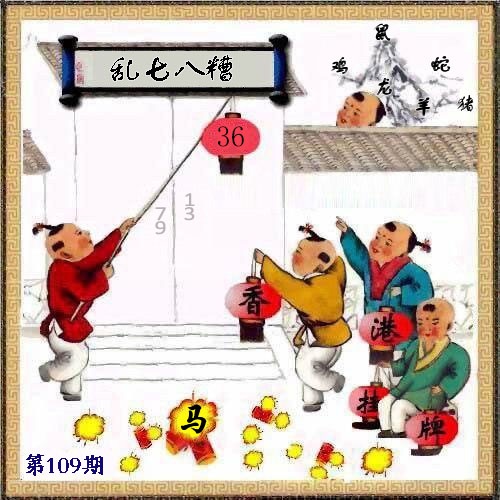 另版香港挂牌 第109期