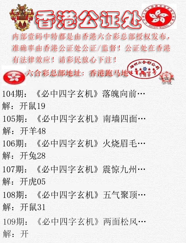 香港公证处1 第109期