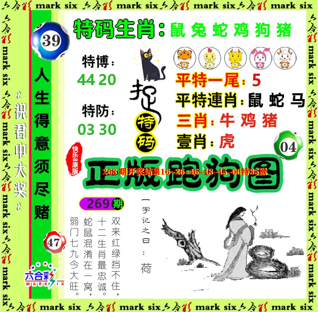 正版跑狗图