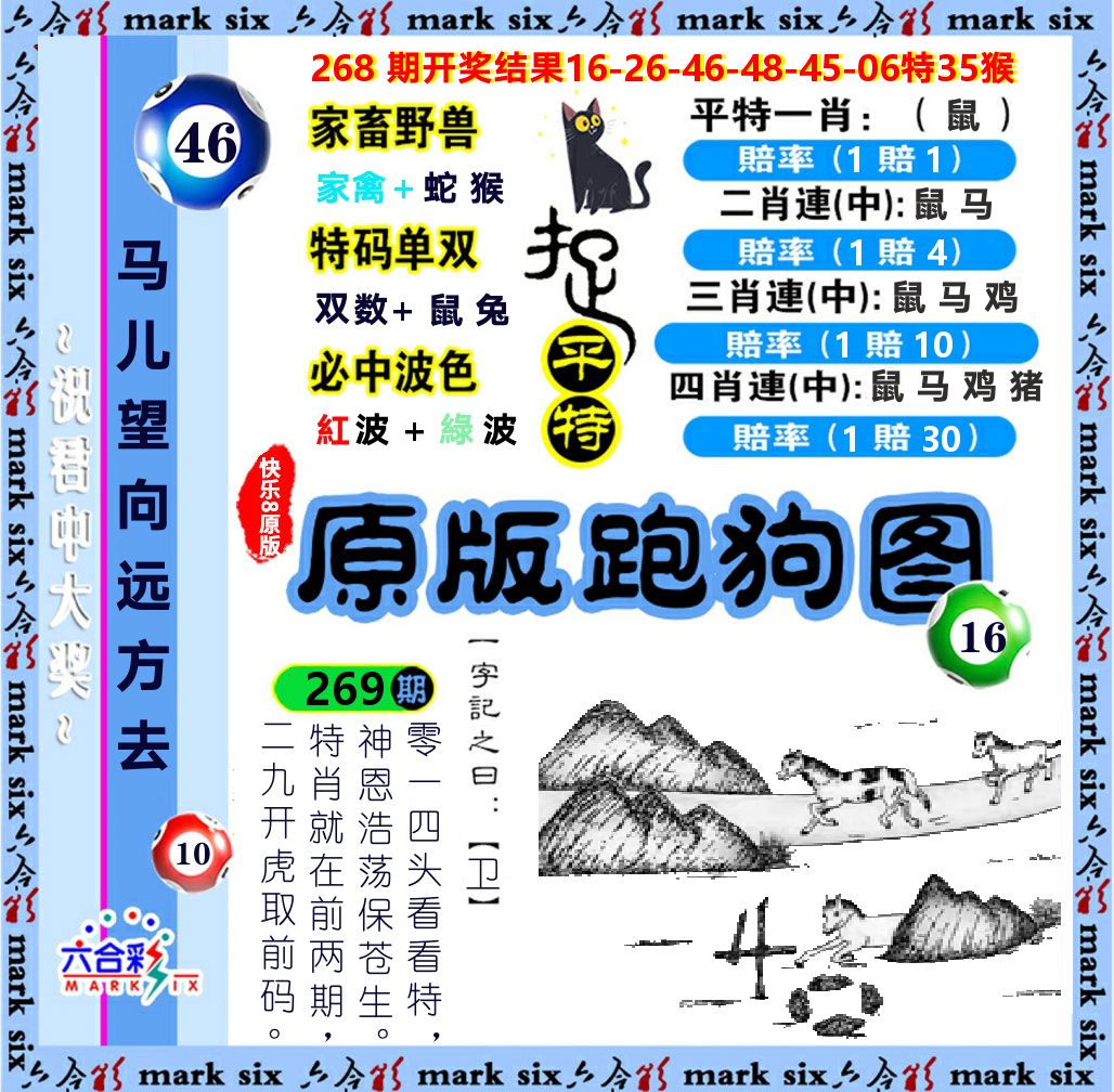 原版跑狗图