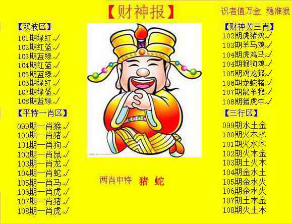 黄色财神报 第108期