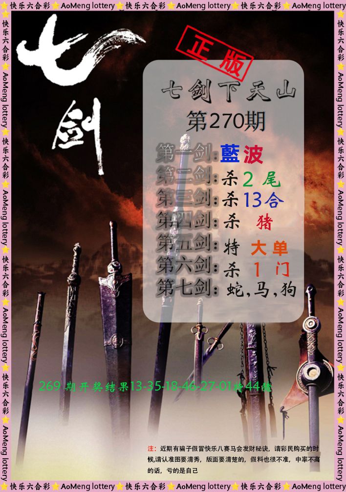 七剑下天山 第270期