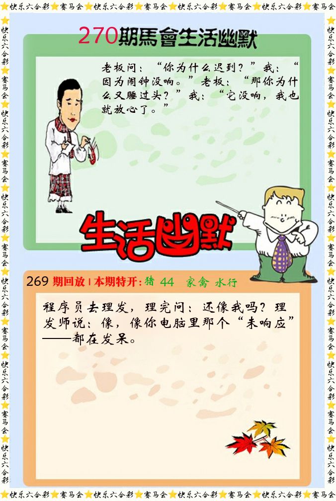 新生活幽默 第270期