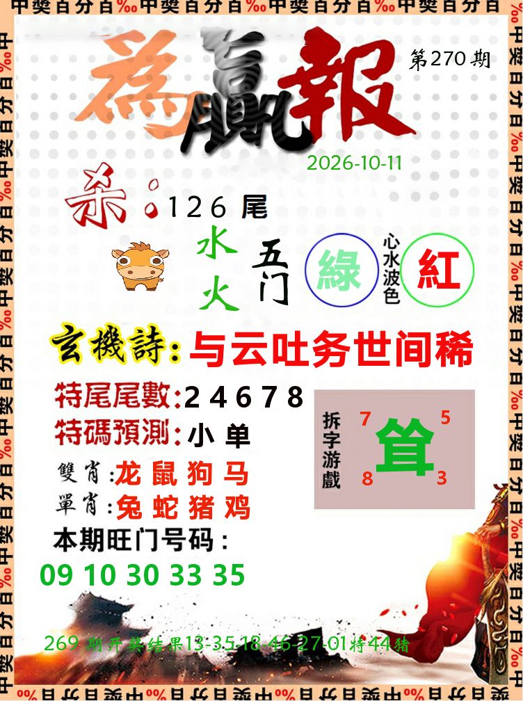 为赢报 第270期