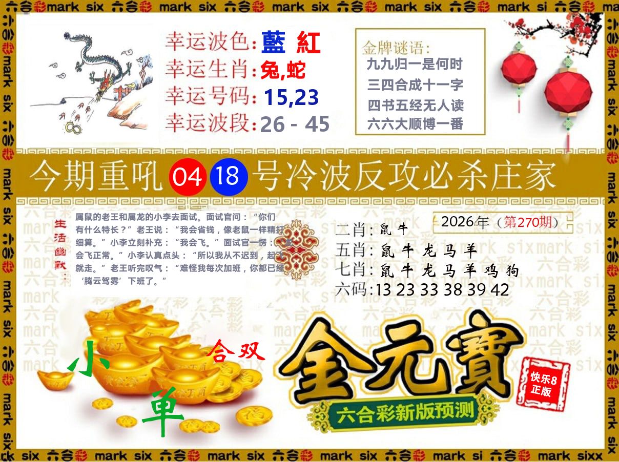 金元宝 第270期