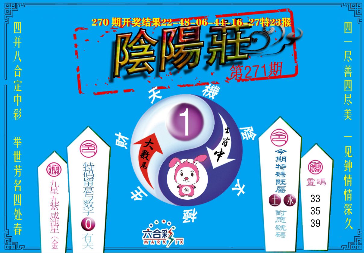 阴阳庄 第270期