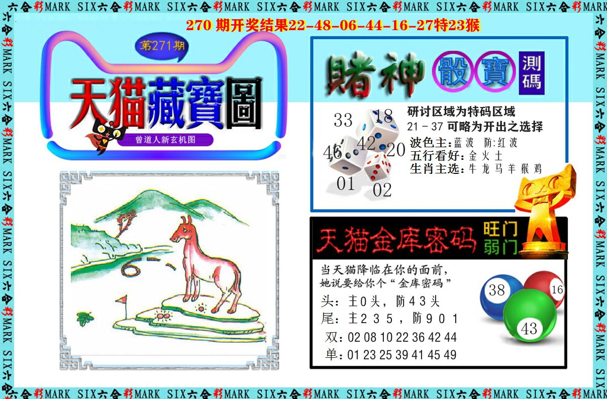 天猫藏宝图 第271期