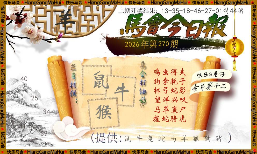 马会今日报 第270期