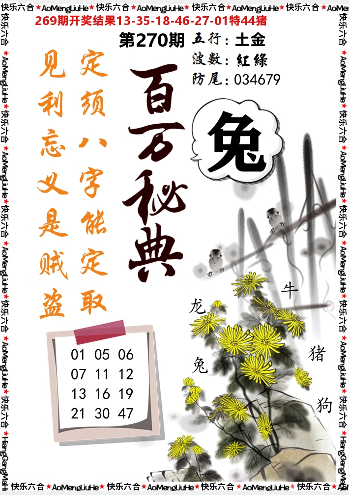 百万秘典 第270期