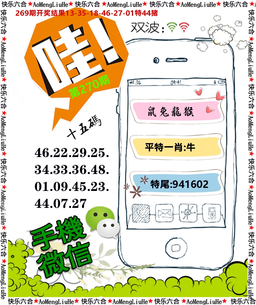 手机微信 第270期