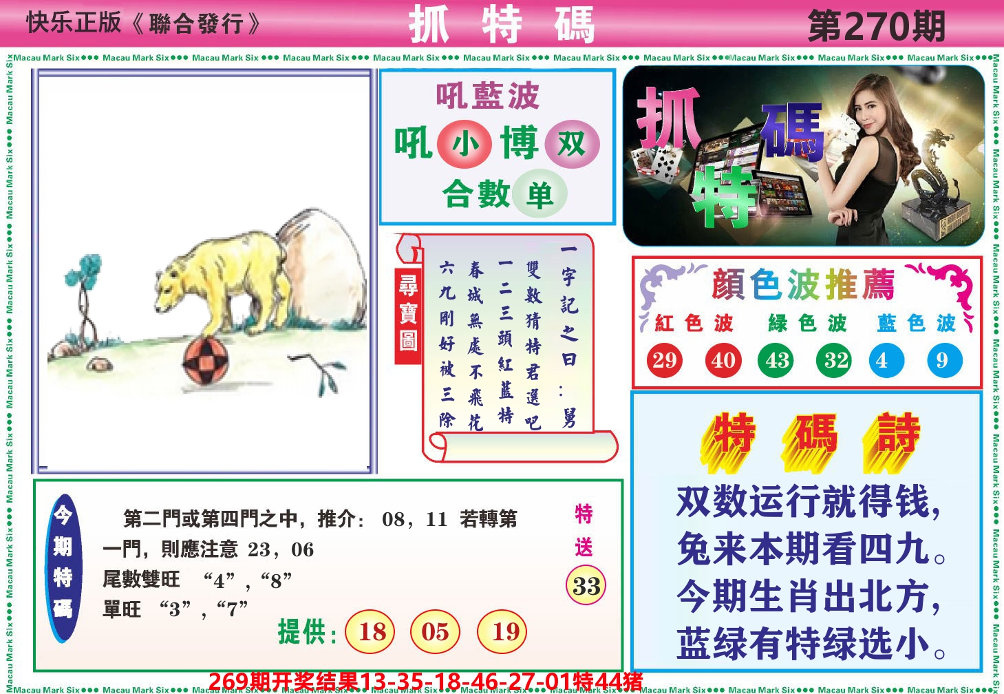 快乐八抓特码A 第270期