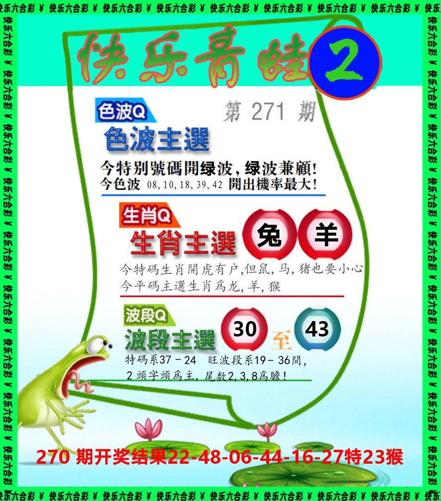 青蛙系列2 第271期