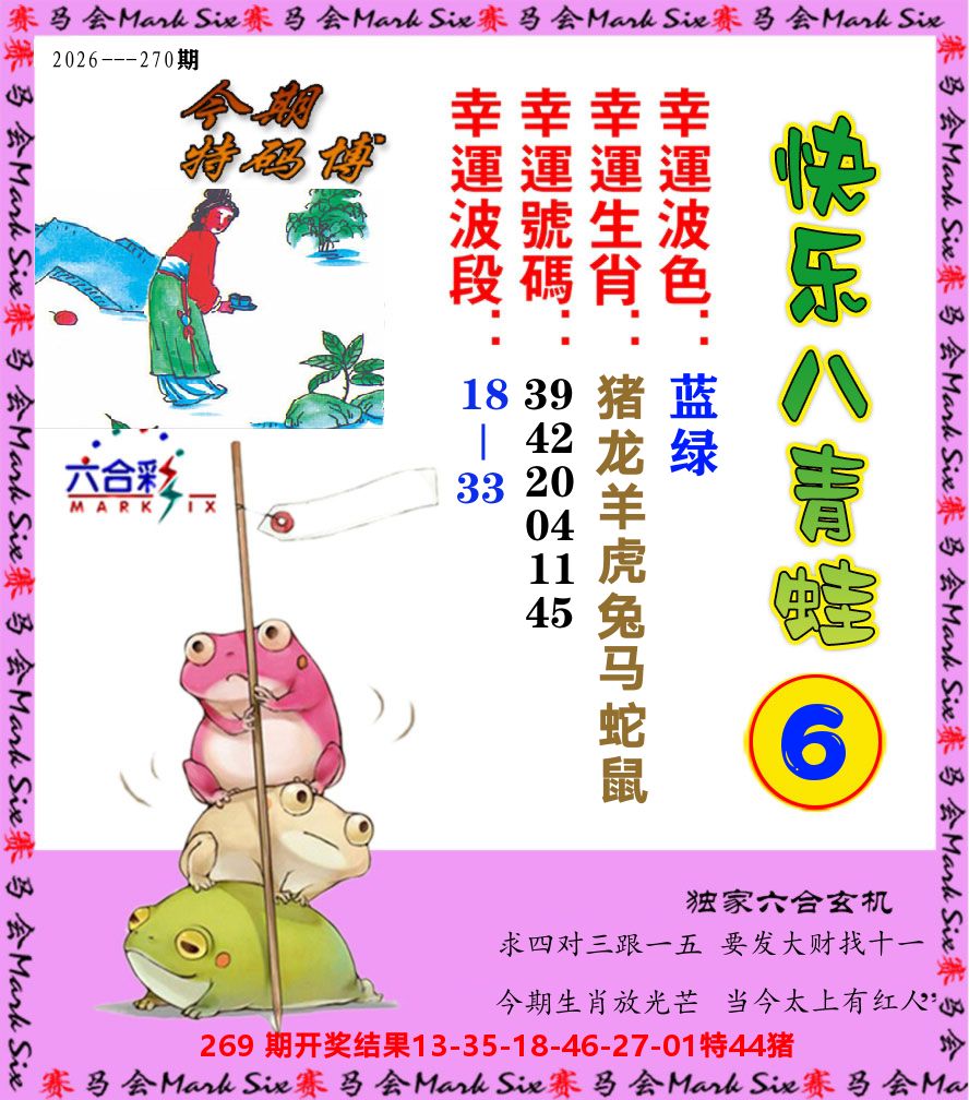 青蛙系列6 第270期