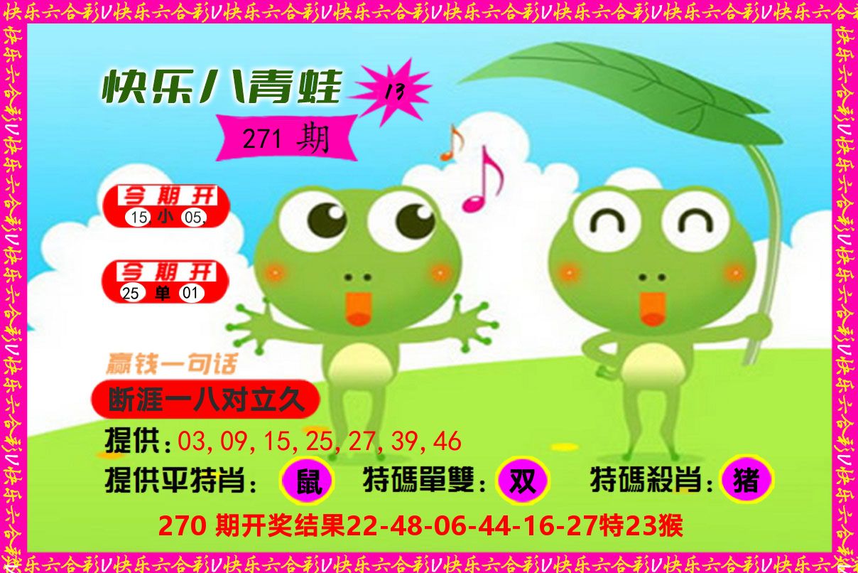 青蛙系列13 第271期