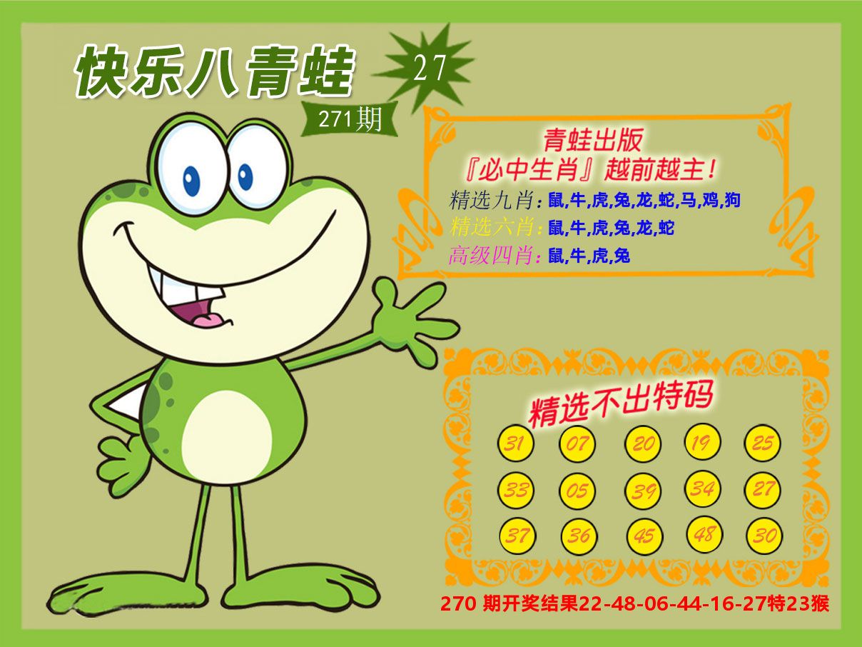 青蛙系列27 第271期