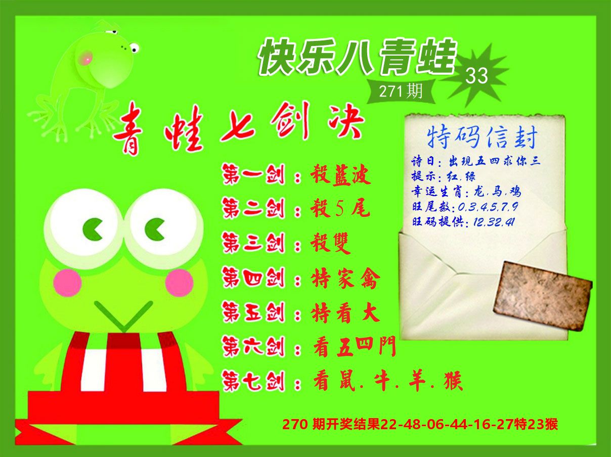 青蛙系列33 第271期