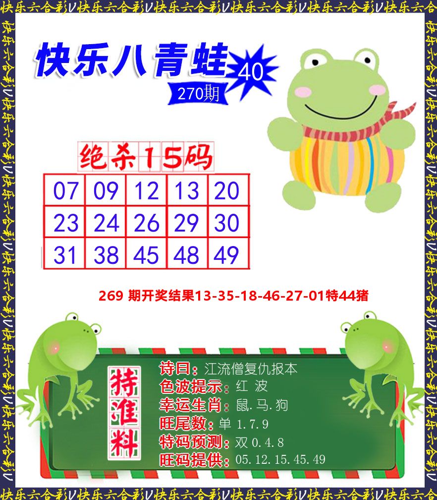 青蛙系列40 第270期