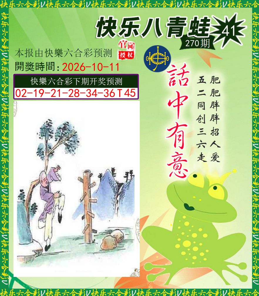 青蛙系列43 第270期
