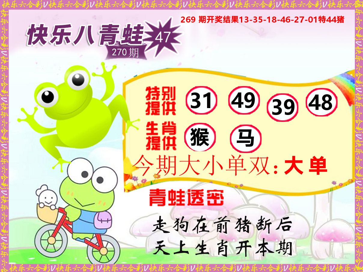 青蛙系列47 第270期
