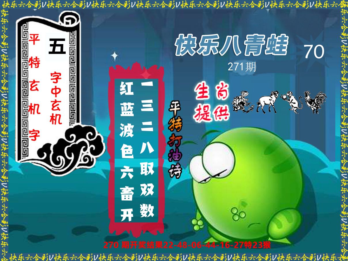 青蛙系列70 第270期