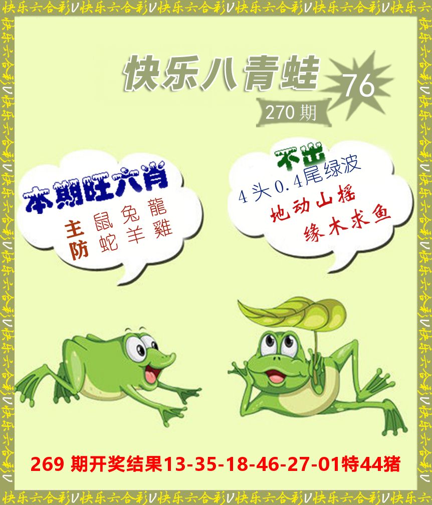 青蛙系列76 第270期