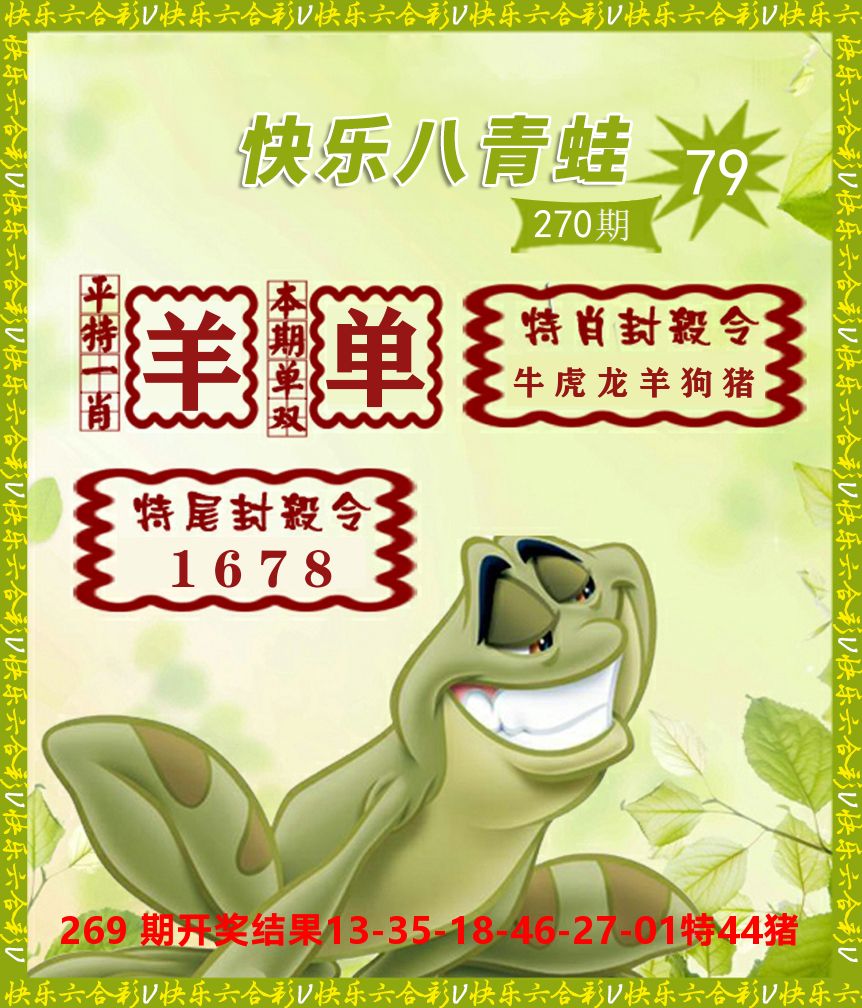 青蛙系列79 第270期