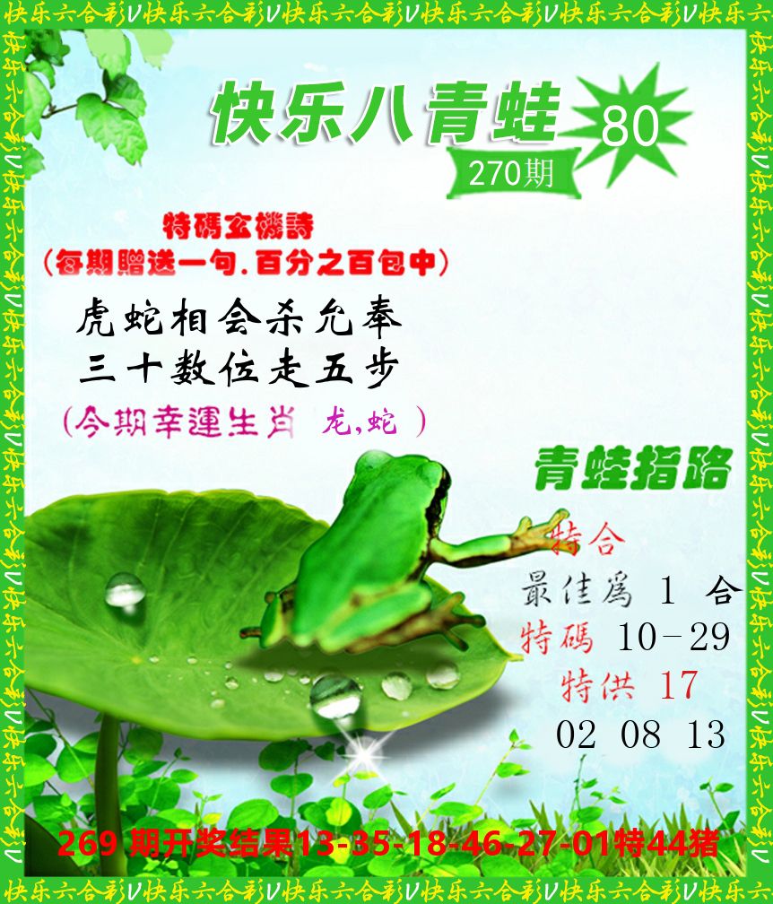 青蛙系列80 第270期
