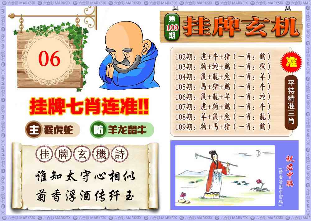挂牌玄机(新图) 第108期