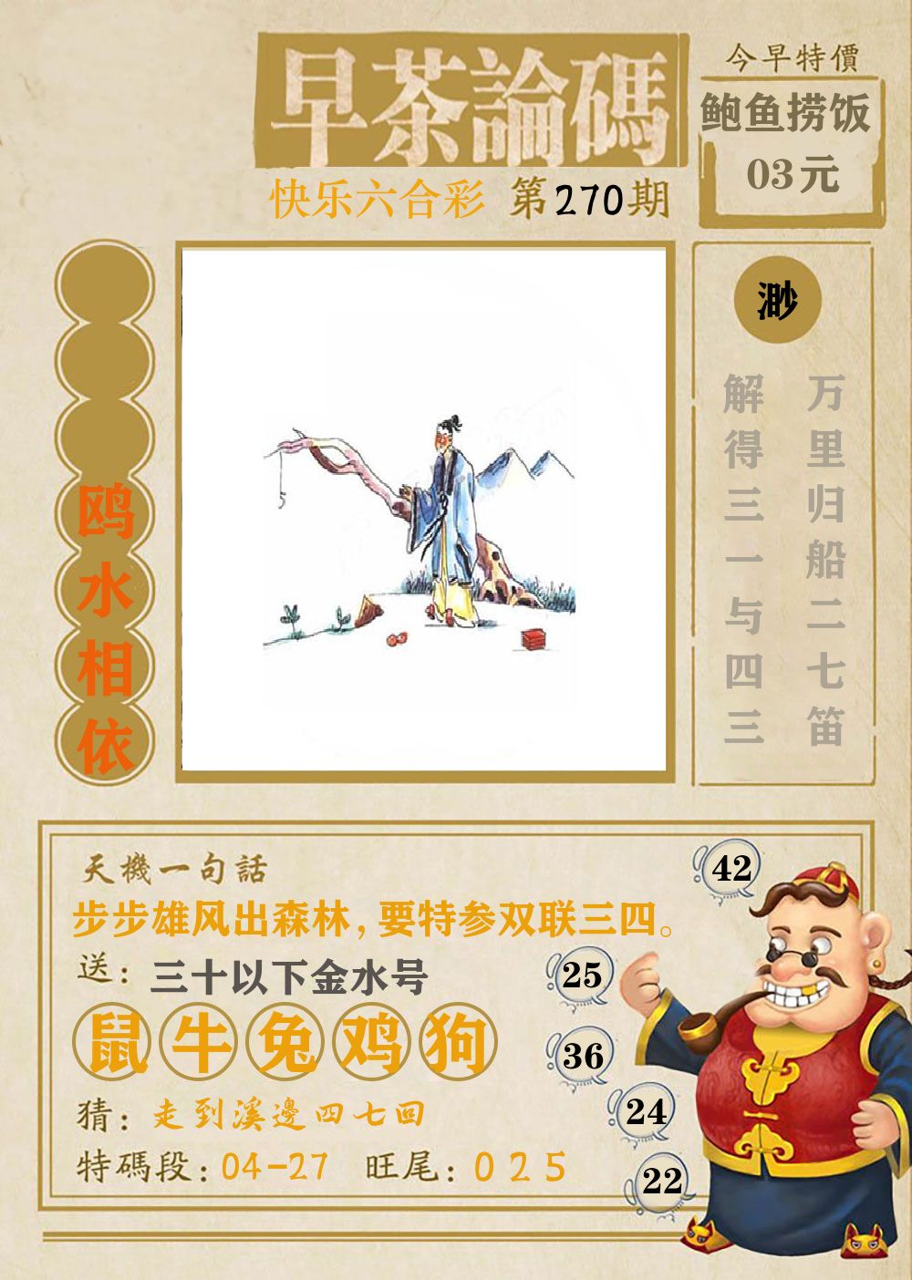 早茶论码 第270期