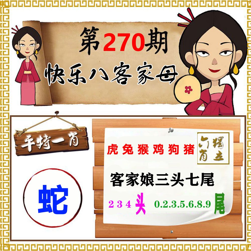 客家母 第270期