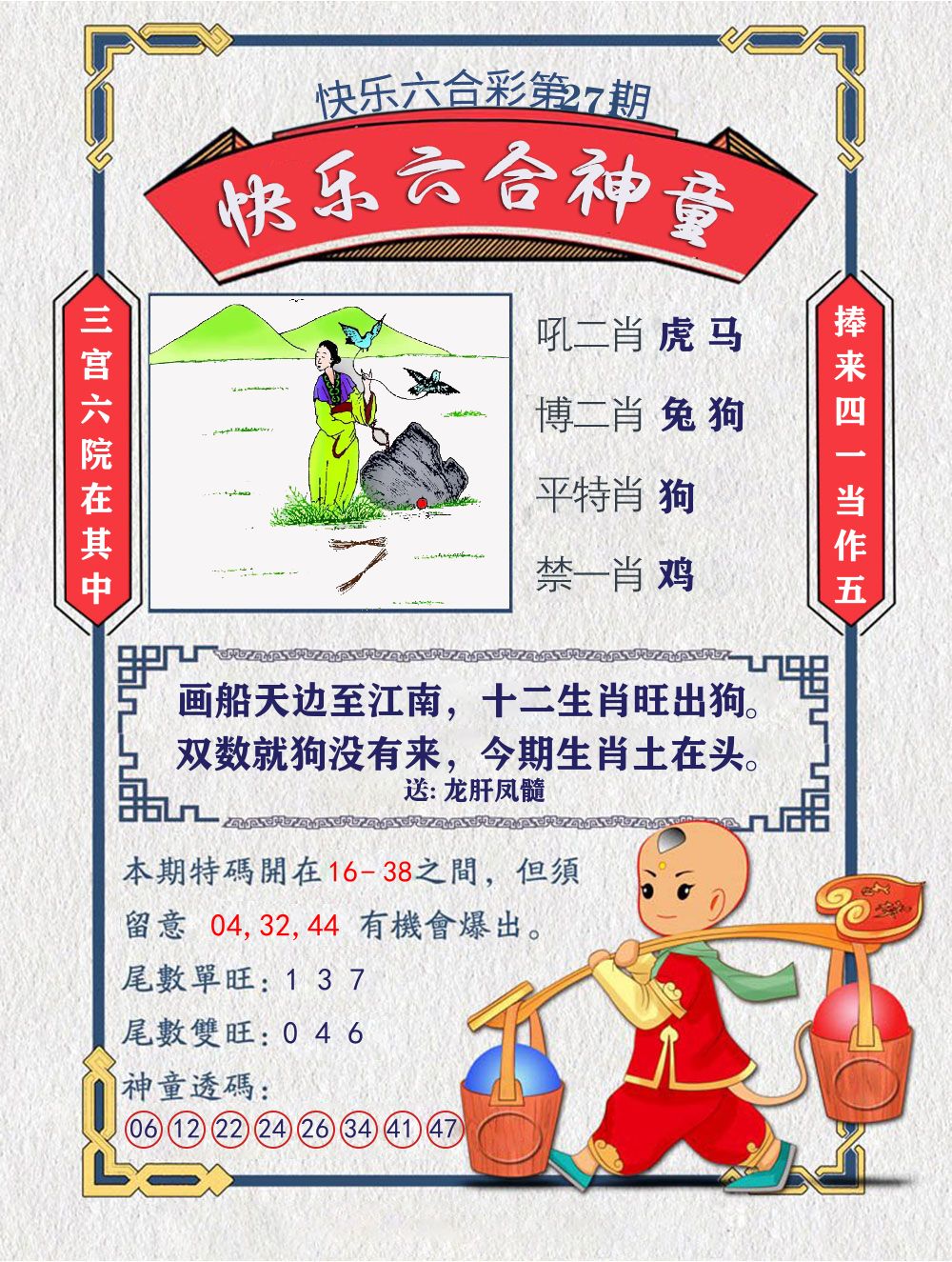 六合神童 第271期