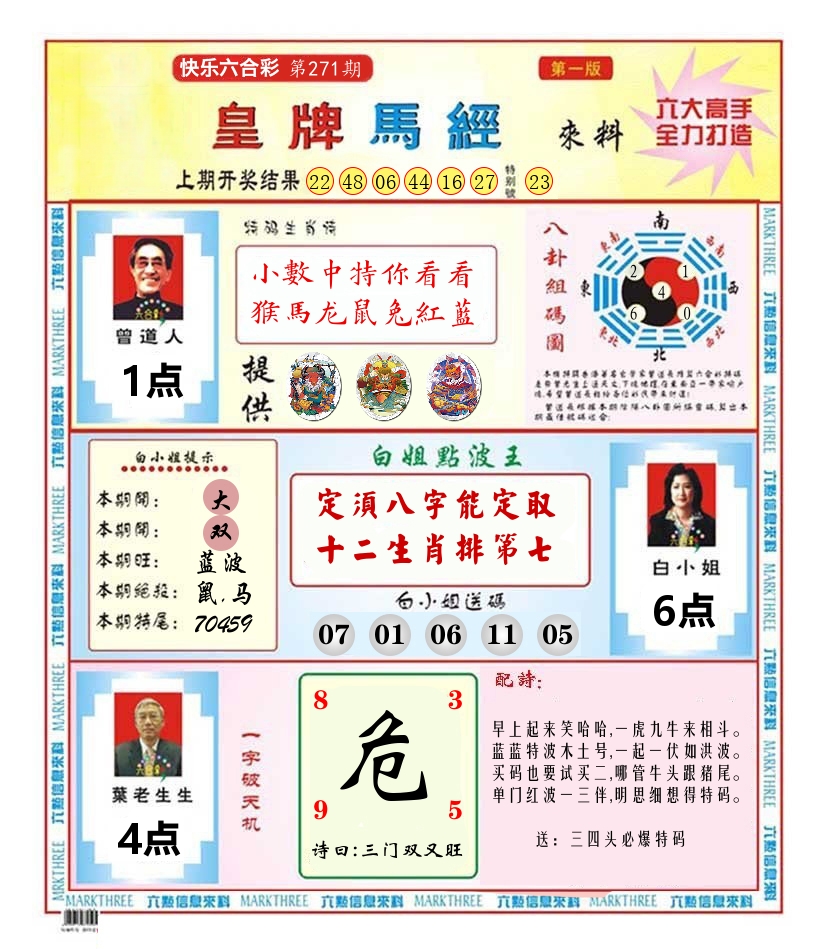 快乐八皇牌马经 第271期