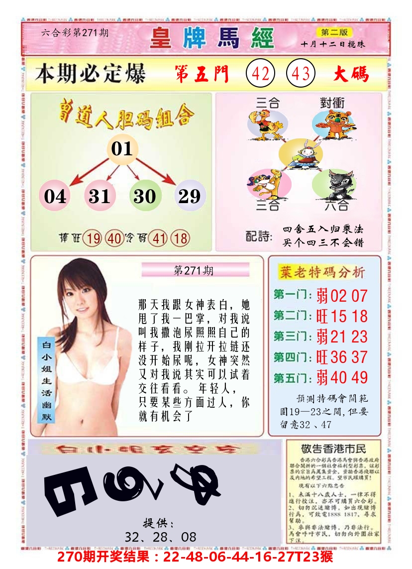 快乐八皇牌马经B 第271期