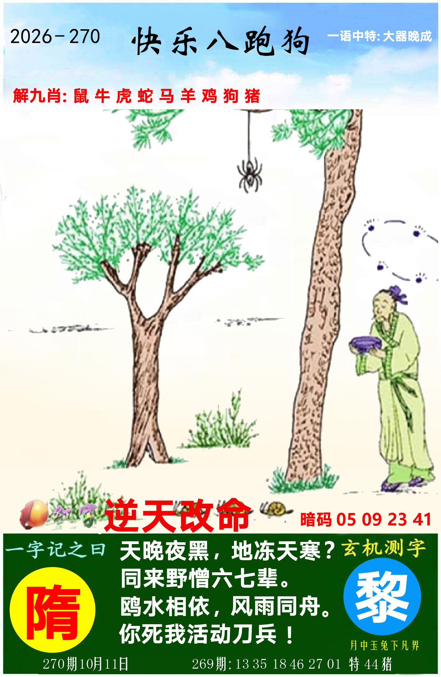 快乐八跑狗图 第270期