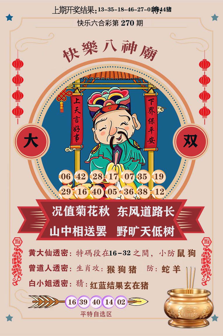 快乐八神廟 第270期