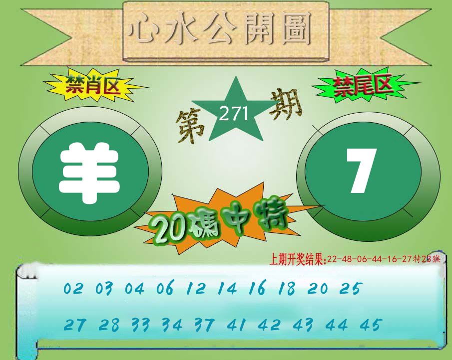 心水公开图 第271期